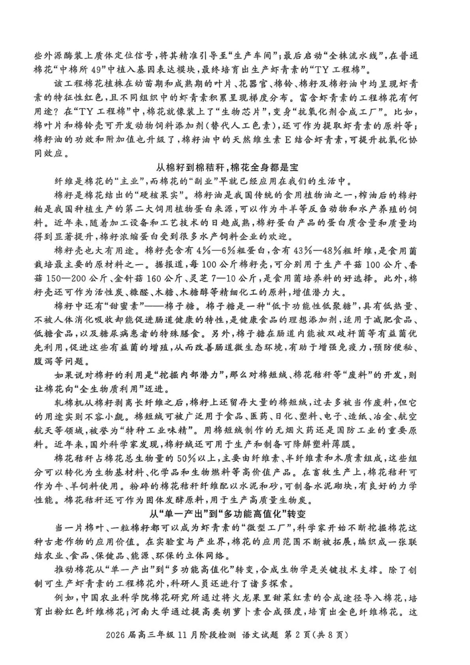 语文试卷【多考区卷】百师联盟2026届高三年级月阶段检测(.-.2).pdf_第2页