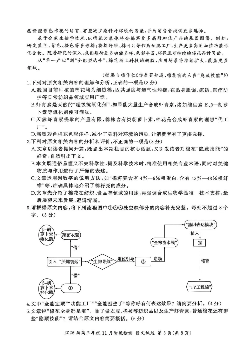 语文试卷【多考区卷】百师联盟2026届高三年级月阶段检测(.-.2).pdf_第3页