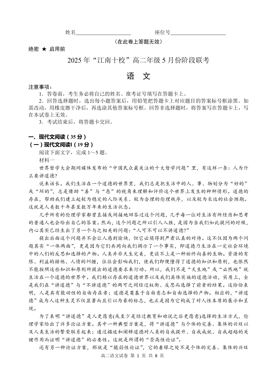 语文试卷【高二】安徽省2025年“江南十校”高二年级5月份阶段联考(5.26-5.27).pdf_第1页