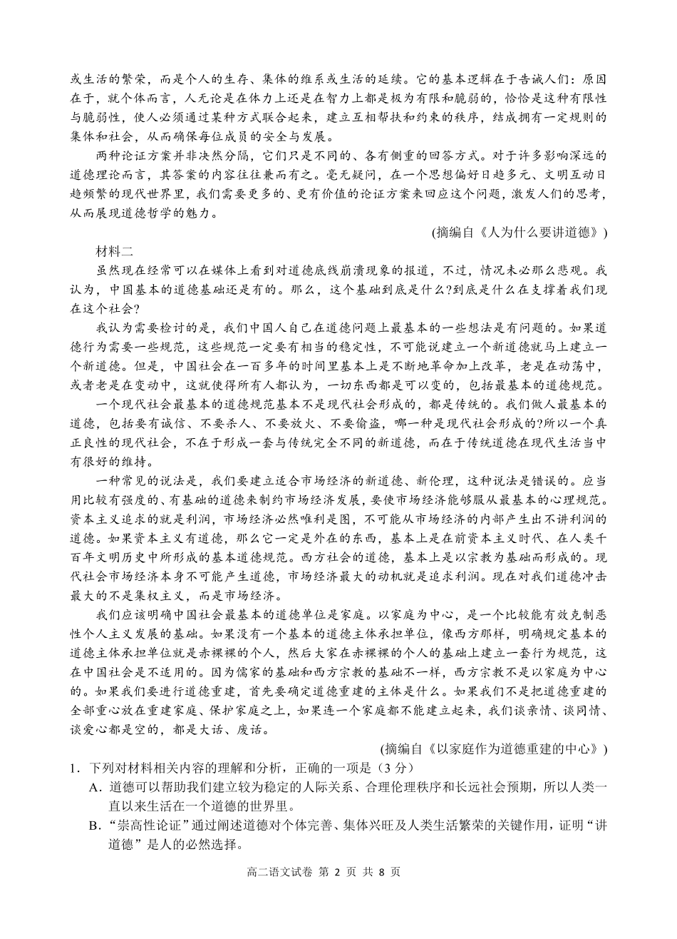 语文试卷【高二】安徽省2025年“江南十校”高二年级5月份阶段联考(5.26-5.27).pdf_第2页