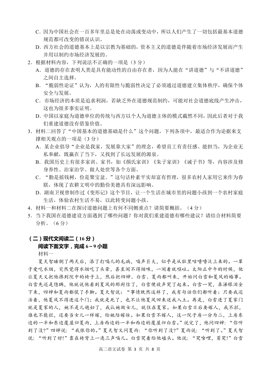 语文试卷【高二】安徽省2025年“江南十校”高二年级5月份阶段联考(5.26-5.27).pdf_第3页