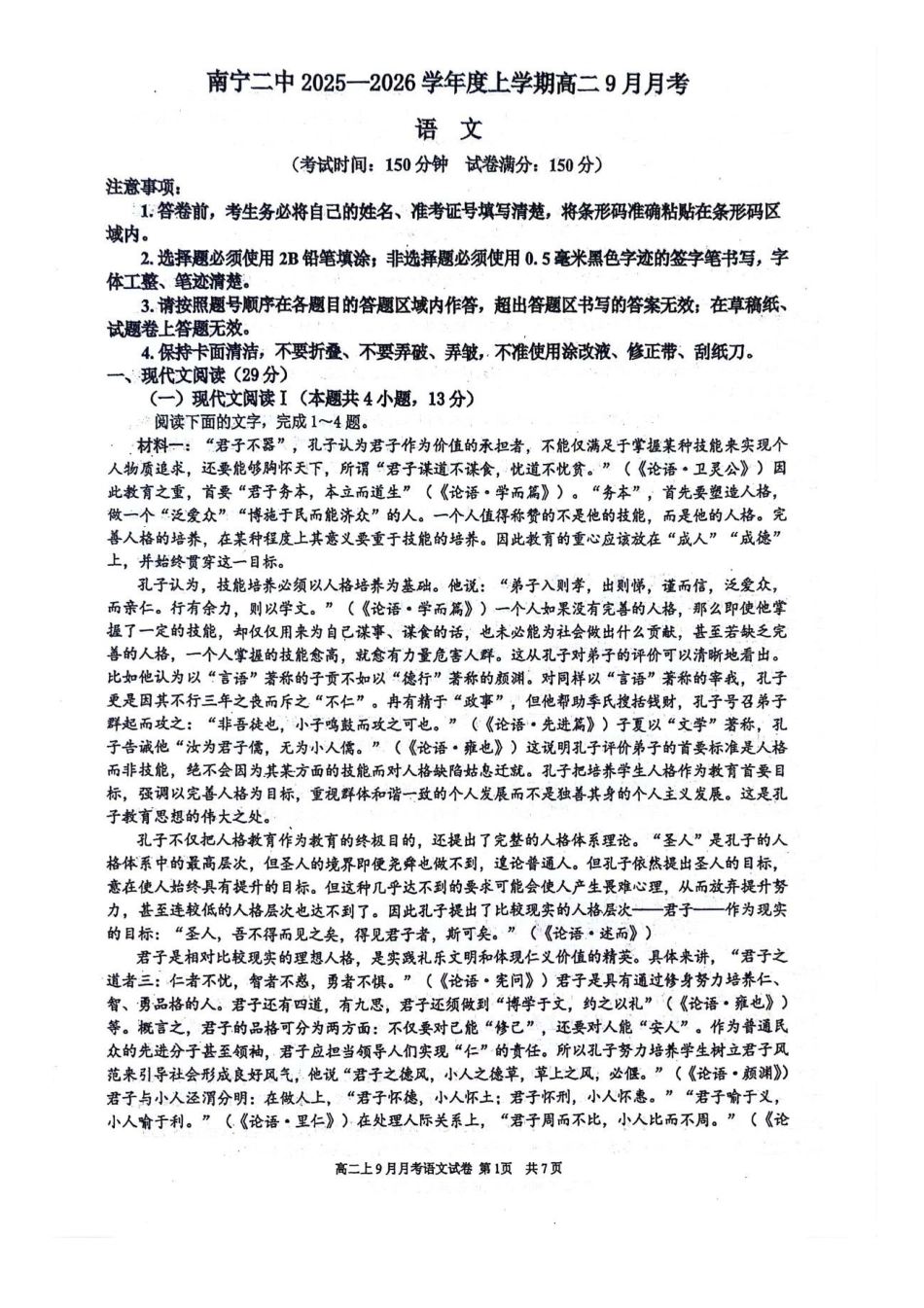 语文试卷【高二】广西壮族自治区南宁二中2025-09月高二月考(9.27-9.28).pdf_第1页