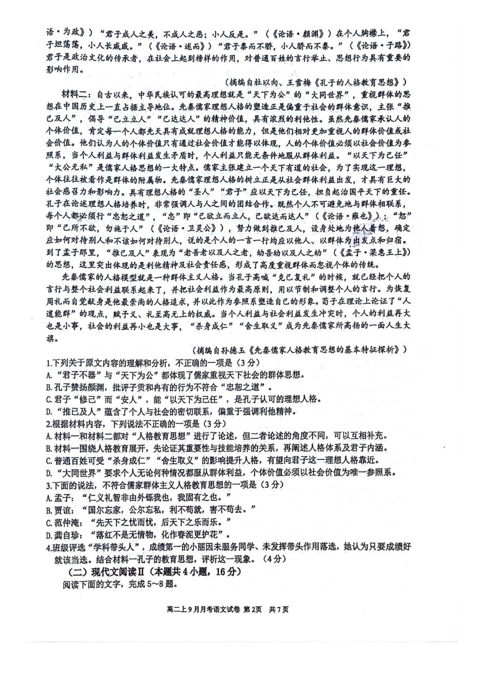 语文试卷【高二】广西壮族自治区南宁二中2025-09月高二月考(9.27-9.28).pdf_第2页