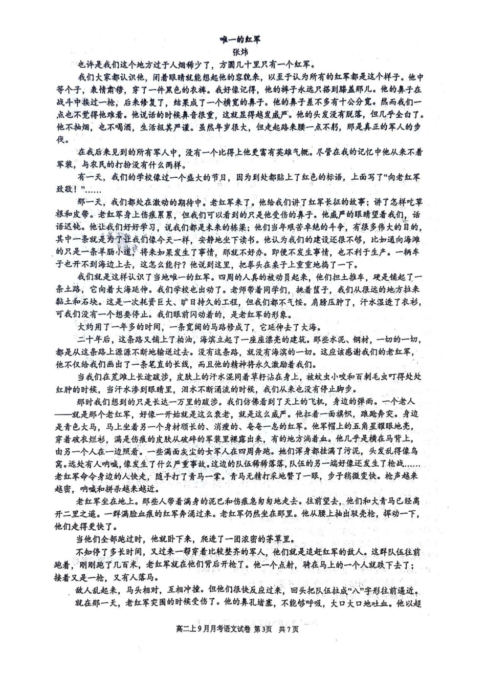 语文试卷【高二】广西壮族自治区南宁二中2025-09月高二月考(9.27-9.28).pdf_第3页