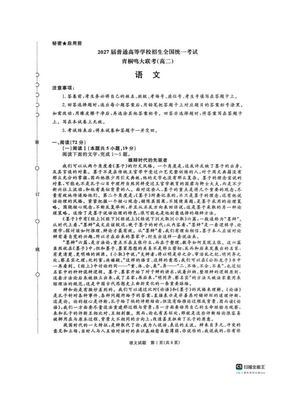 语文试卷【高二】河南省2027届高等学校招生全国统一考试暨青桐鸣大联考2025年0月高二大联考(0.23-0.24).pdf_第1页