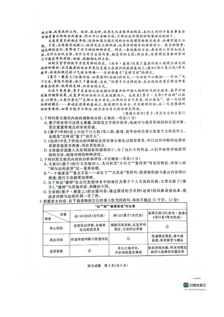 语文试卷【高二】河南省2027届高等学校招生全国统一考试暨青桐鸣大联考2025年0月高二大联考(0.23-0.24).pdf_第2页