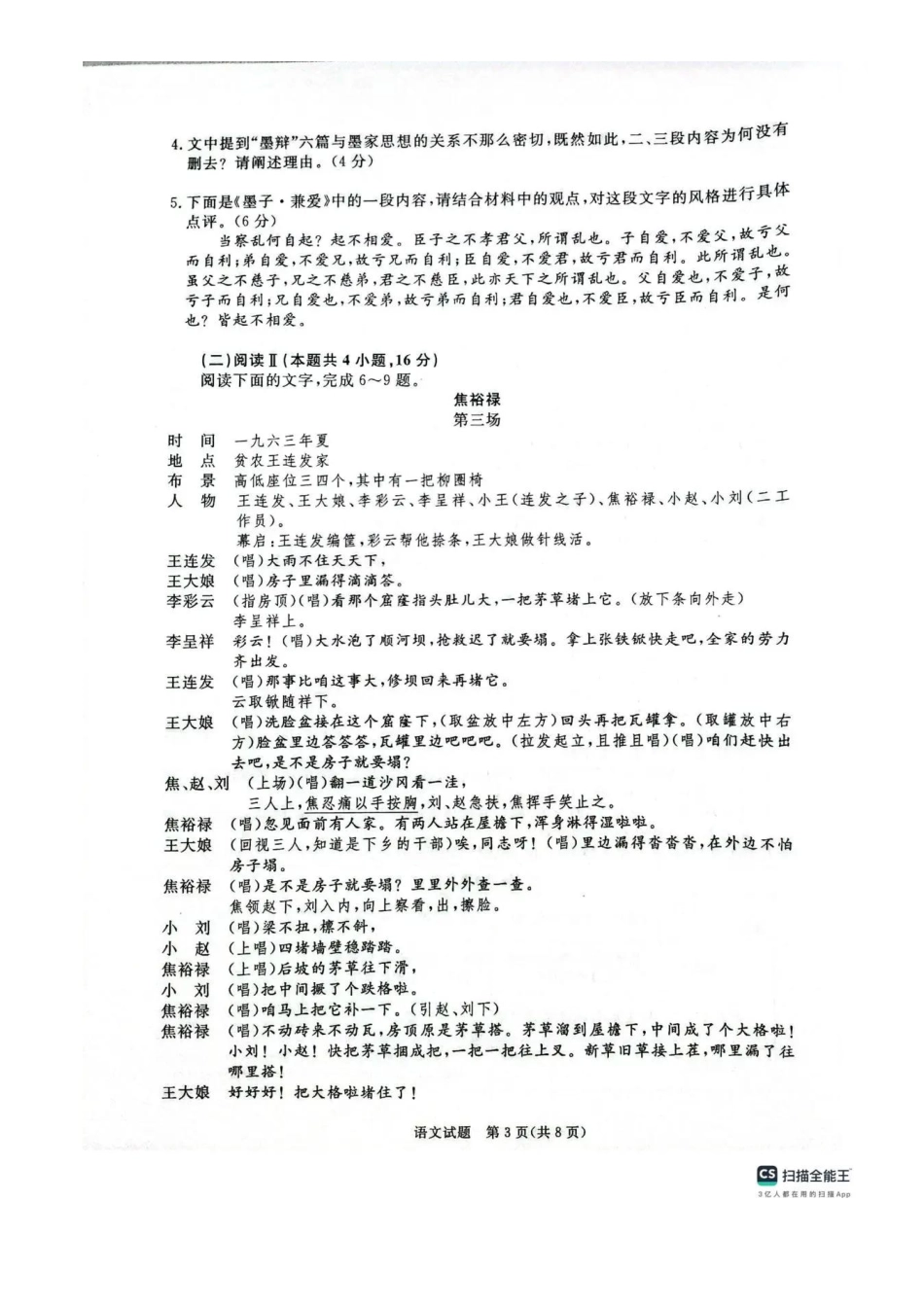 语文试卷【高二】河南省2027届高等学校招生全国统一考试暨青桐鸣大联考2025年0月高二大联考(0.23-0.24).pdf_第3页