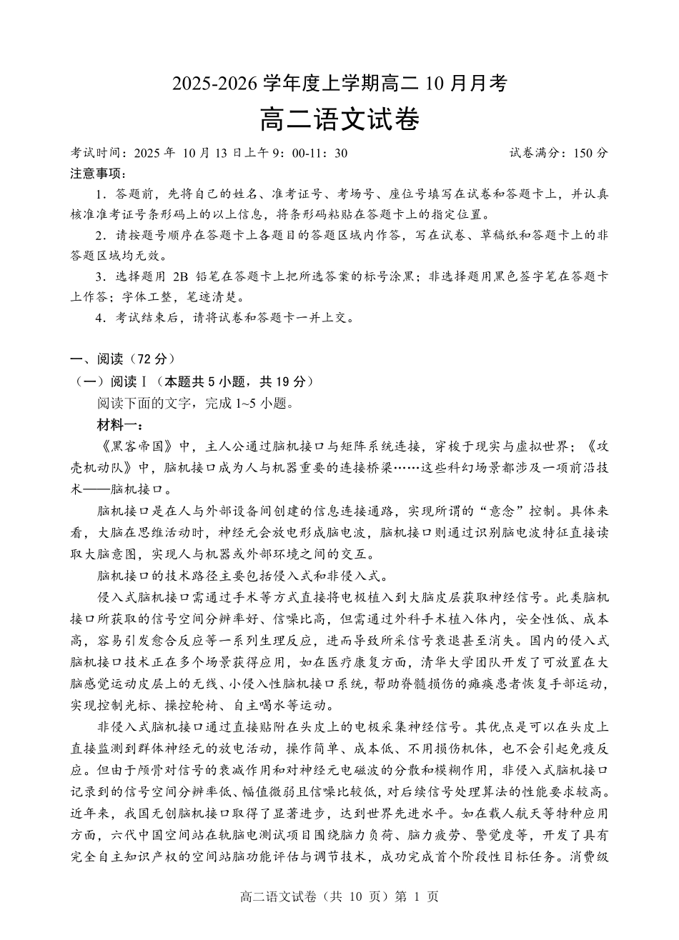 语文试卷【高二】湖北省楚天协作体2025-2026学年度上学期高二0月月考(0.3-0.4).pdf_第1页