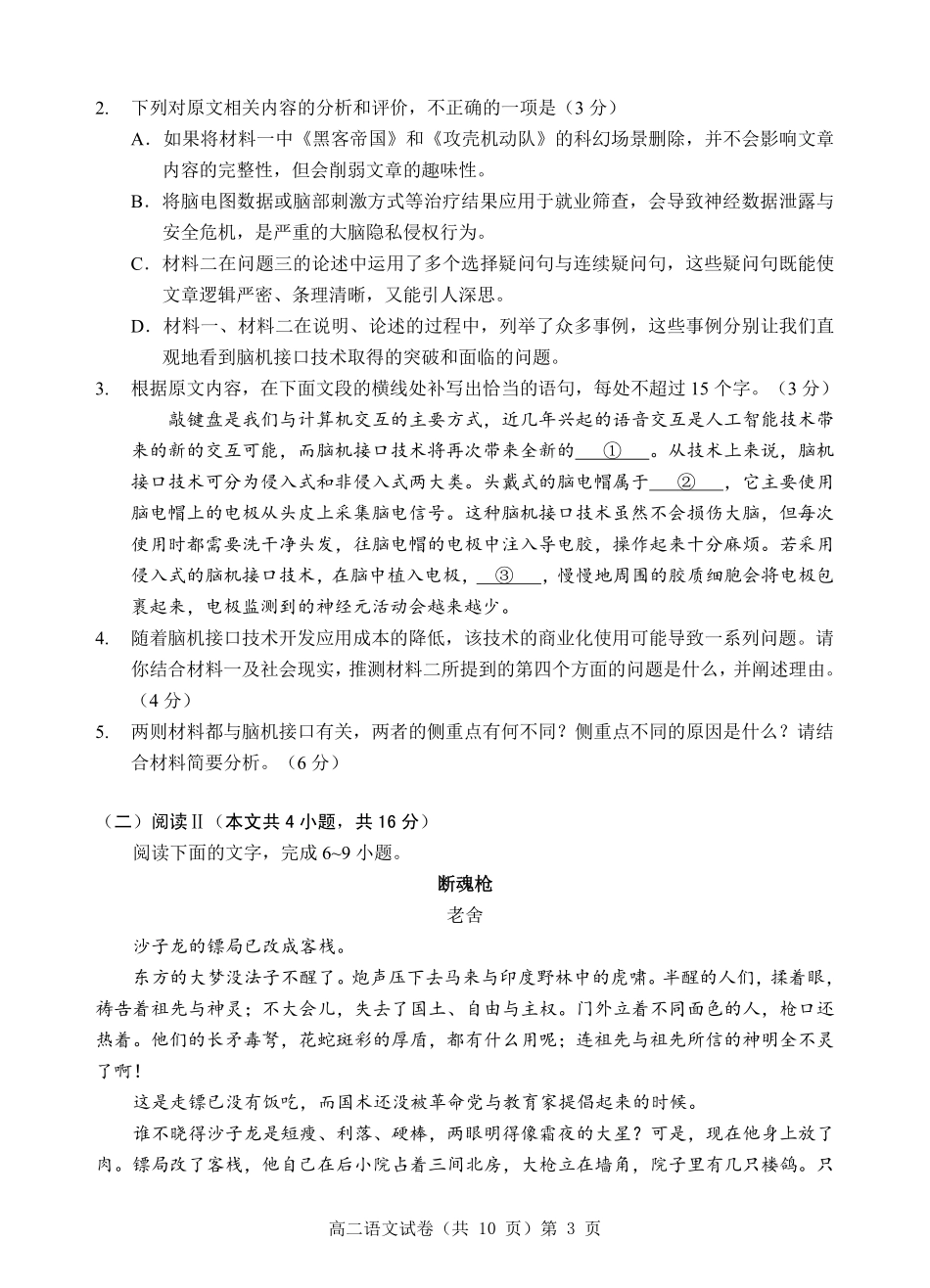 语文试卷【高二】湖北省楚天协作体2025-2026学年度上学期高二0月月考(0.3-0.4).pdf_第3页