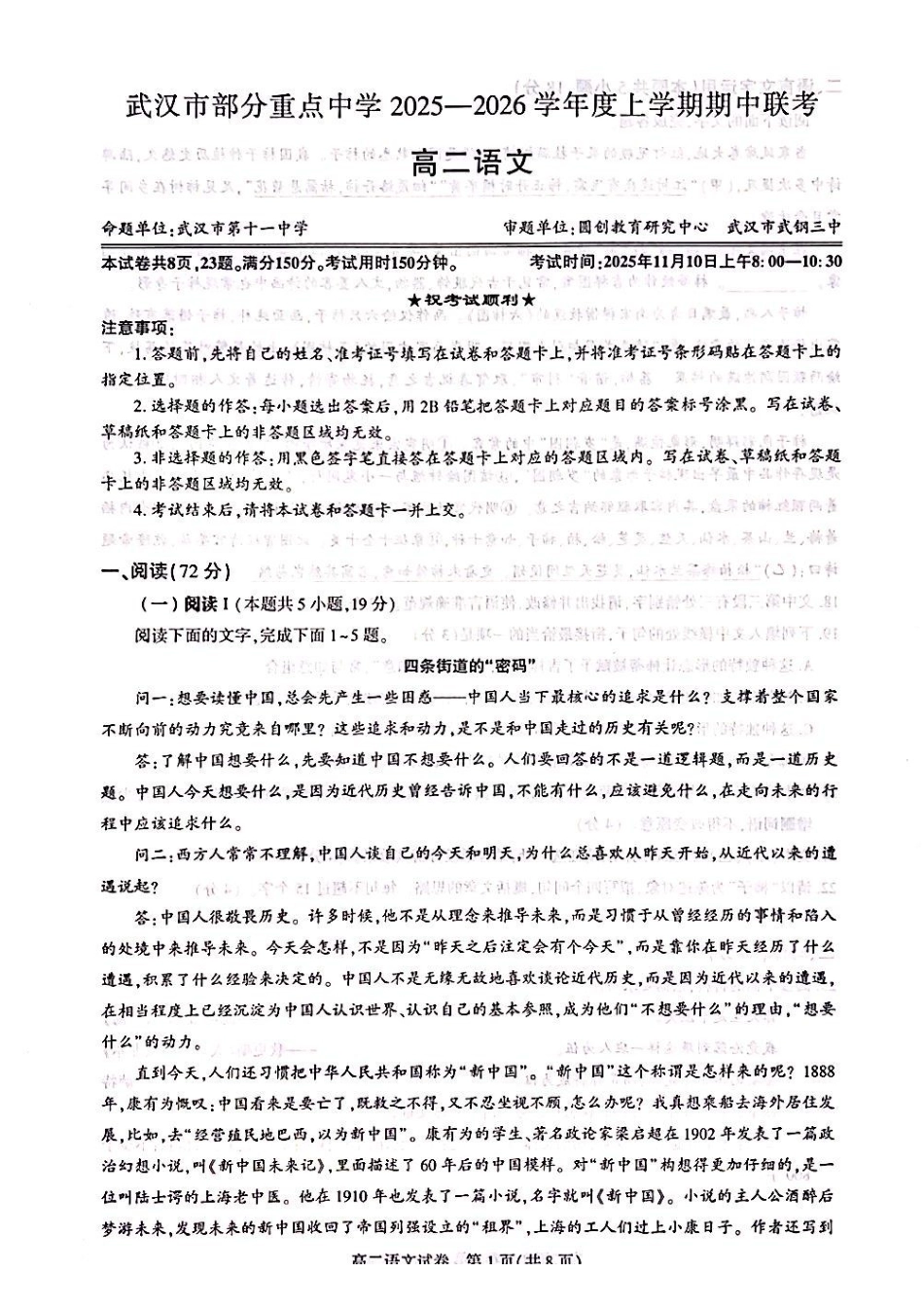 语文试卷【高二】湖北省武汉市部分重点中学2025-2026学年度上学期高二期中联考(.0-.).pdf_第1页