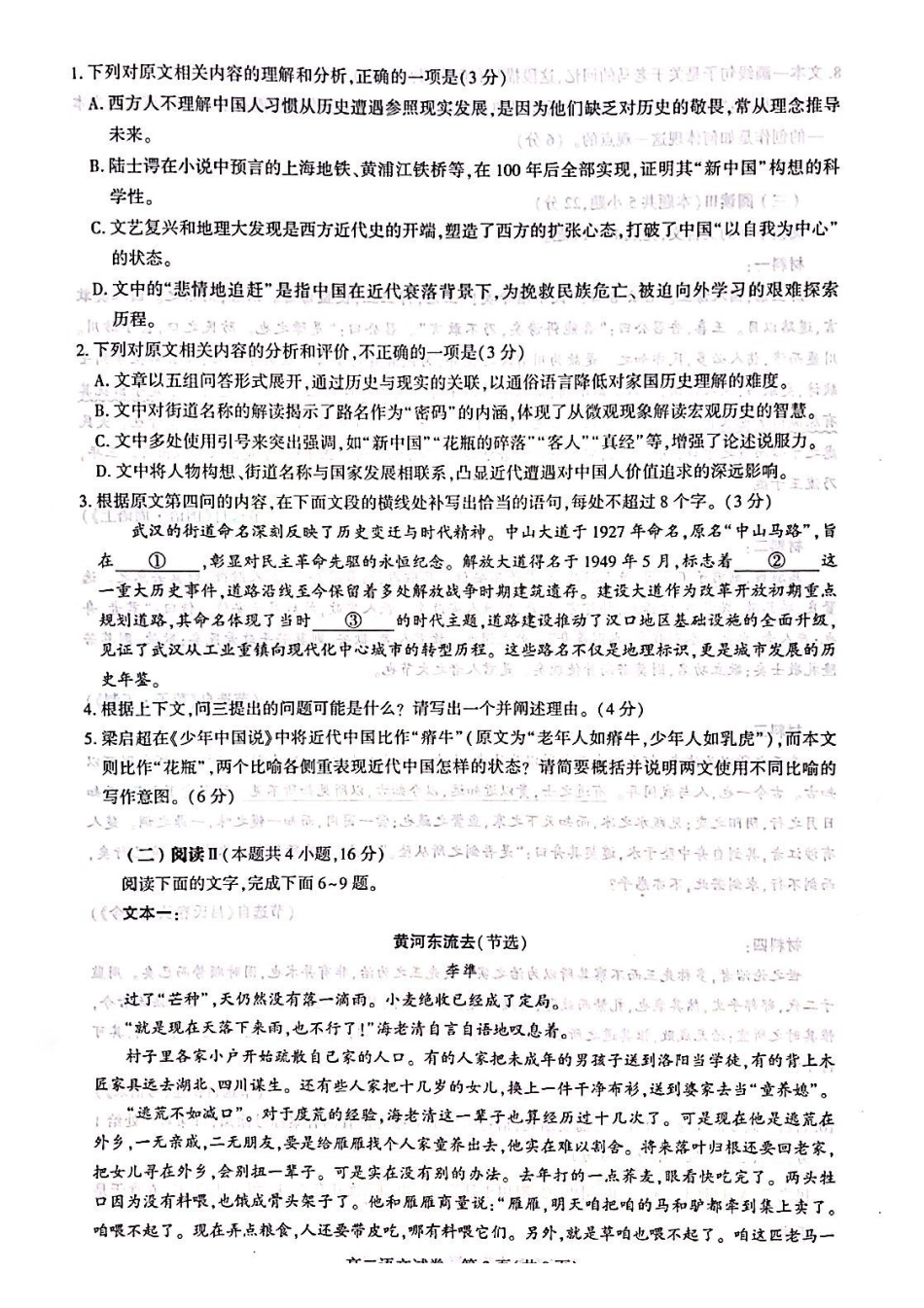语文试卷【高二】湖北省武汉市部分重点中学2025-2026学年度上学期高二期中联考(.0-.).pdf_第3页