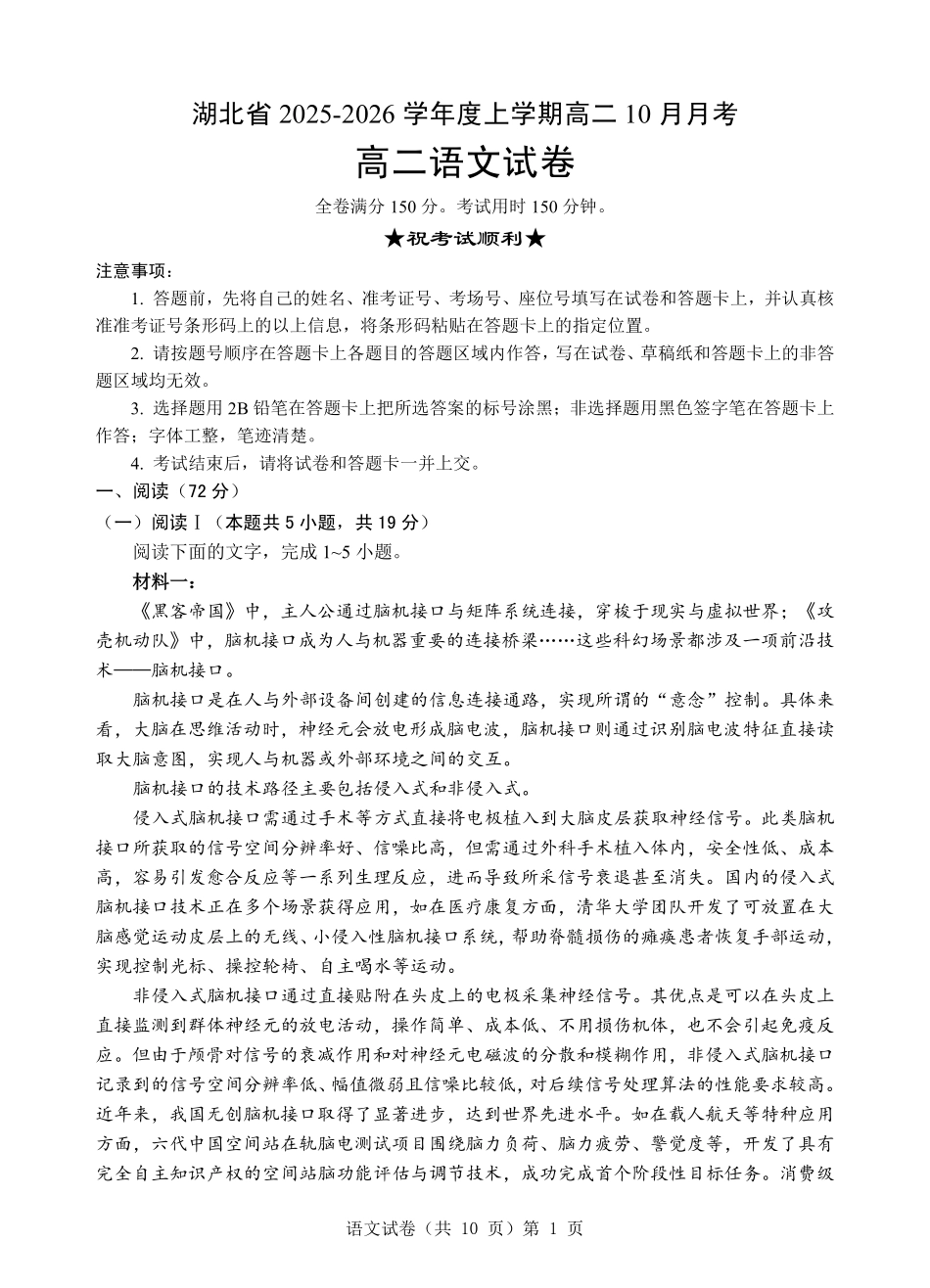 语文试卷【高二】湖北省新八校联考2025-2026学年度上学期高二0月月考(0.3-0.4).pdf_第1页