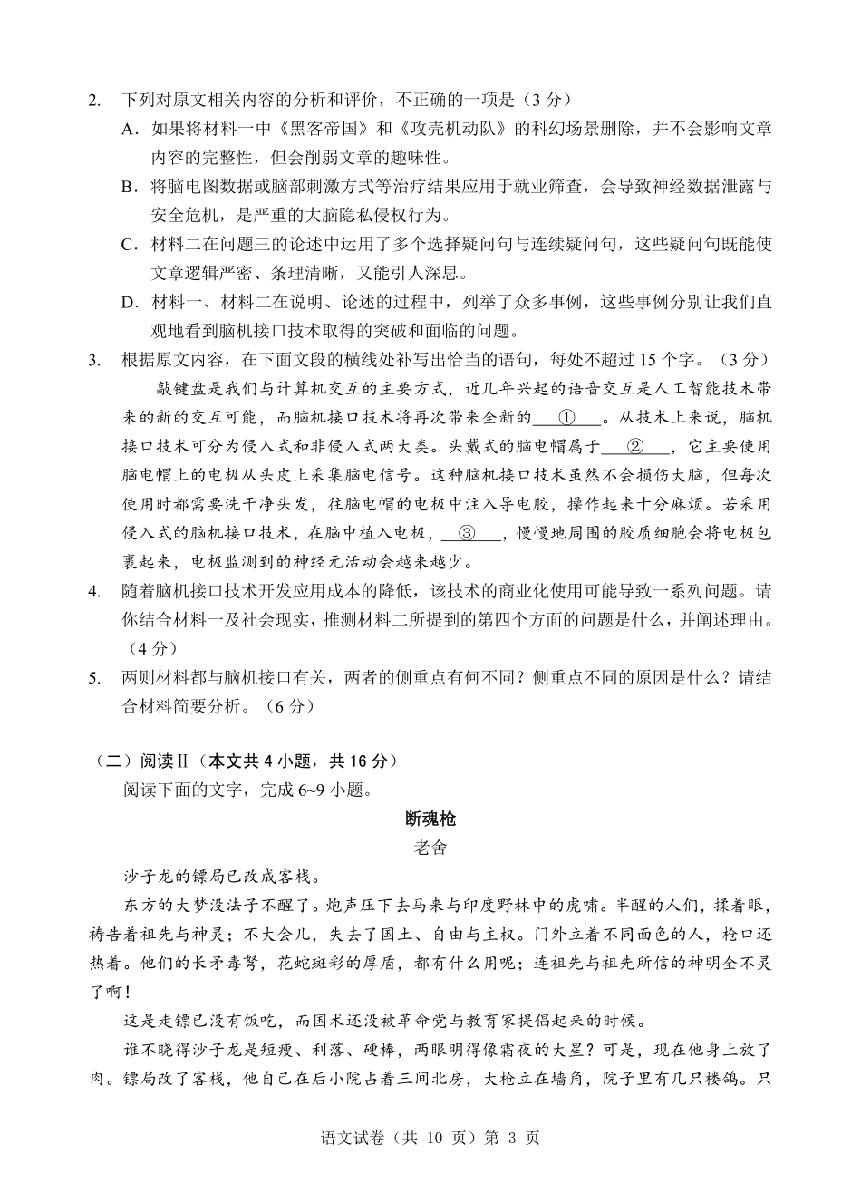 语文试卷【高二】湖北省新八校联考2025-2026学年度上学期高二0月月考(0.3-0.4).pdf_第3页