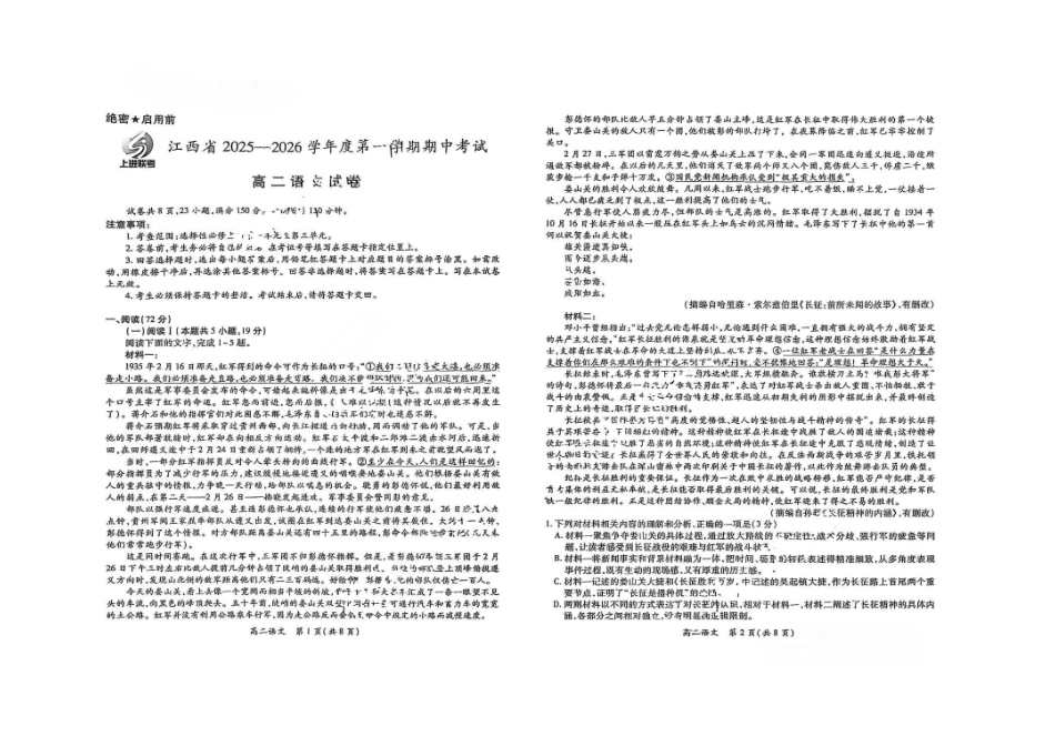 语文试卷【高二】江西省稳派上进教育联考2025-2026学年度高二第一学期期中考试（.-.2）.pdf_第1页
