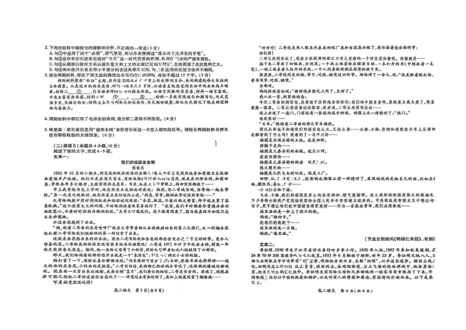 语文试卷【高二】江西省稳派上进教育联考2025-2026学年度高二第一学期期中考试（.-.2）.pdf_第2页