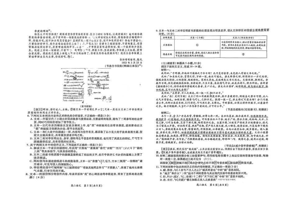语文试卷【高二】江西省稳派上进教育联考2025-2026学年度高二第一学期期中考试（.-.2）.pdf_第3页