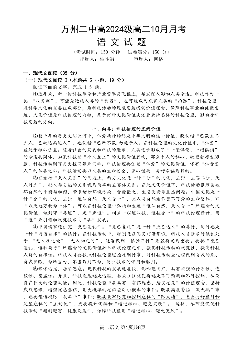 语文试卷【高二】重庆市万州二中高2024级(2026届)高二上学期0月月考（0.0左右）.pdf_第1页