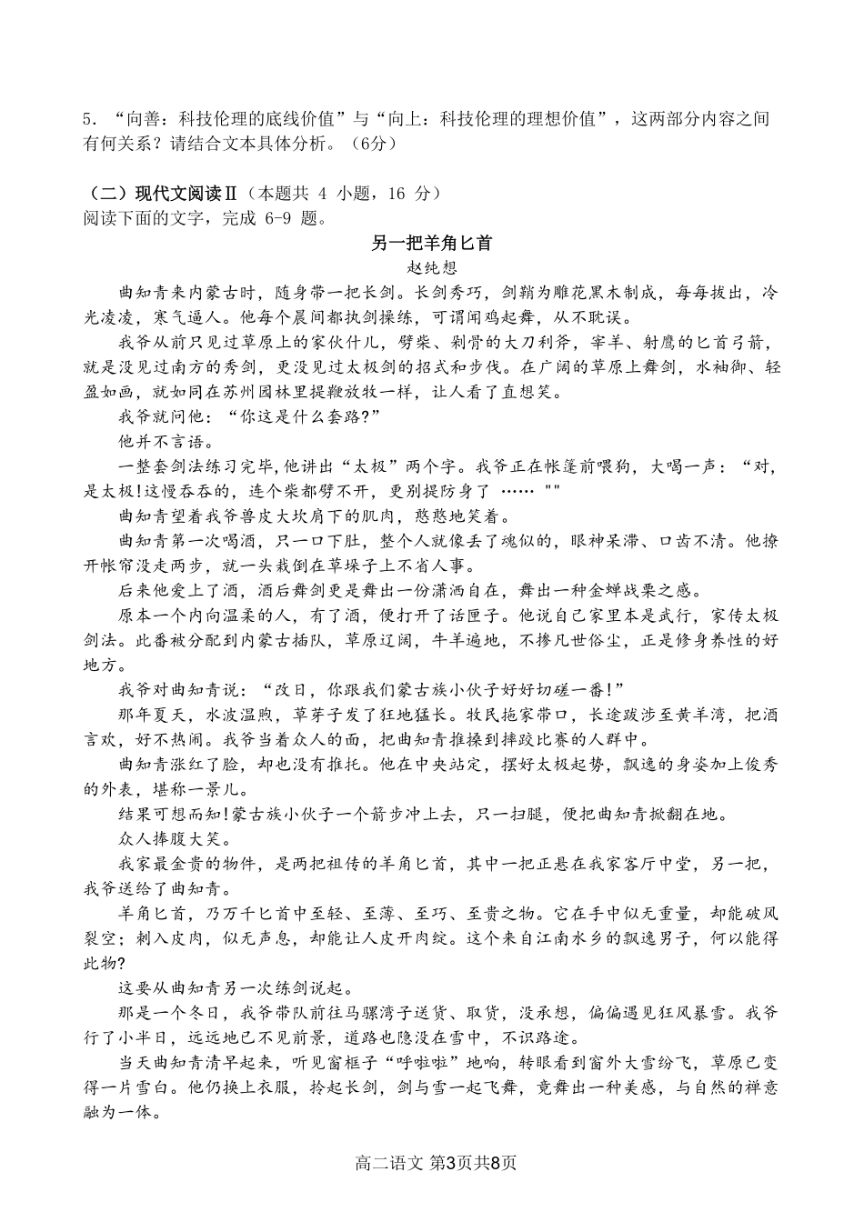 语文试卷【高二】重庆市万州二中高2024级(2026届)高二上学期0月月考（0.0左右）.pdf_第3页
