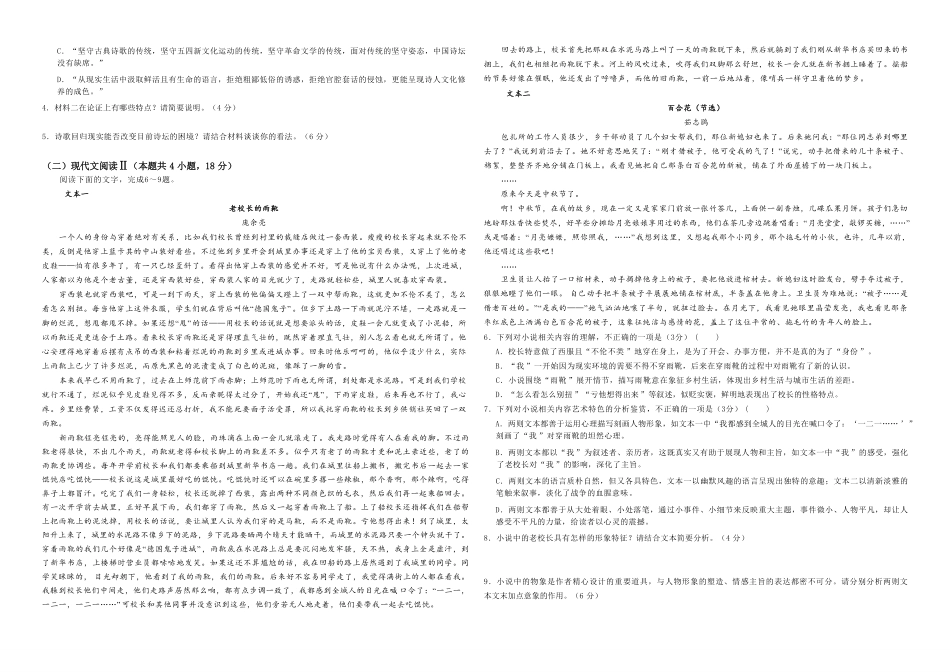语文试卷【高一】河南省天立教育集团2025级(2028届)高一秋季第一学月(0月)联考（0.5左右)）.pdf_第2页
