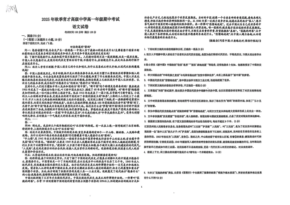 语文试卷【高一】湖北省湖北省黄冈市黄梅县育才高级中学2025-2026学年高一上学期0月期中考试（0.25左右）.pdf_第1页