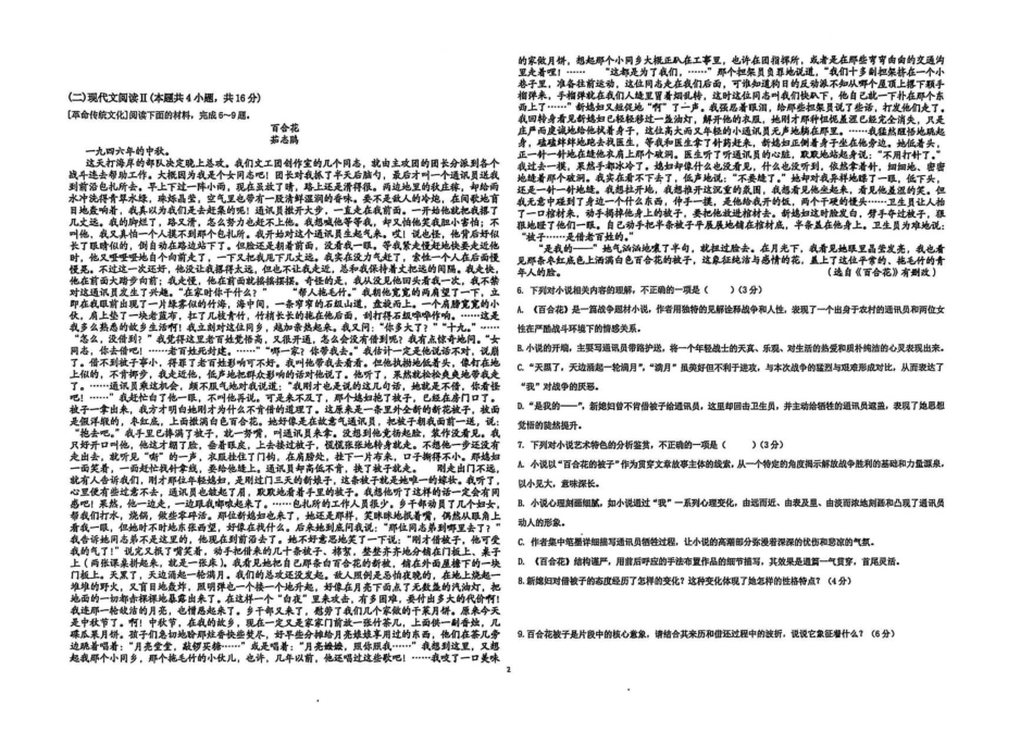 语文试卷【高一】湖北省湖北省黄冈市黄梅县育才高级中学2025-2026学年高一上学期0月期中考试（0.25左右）.pdf_第2页