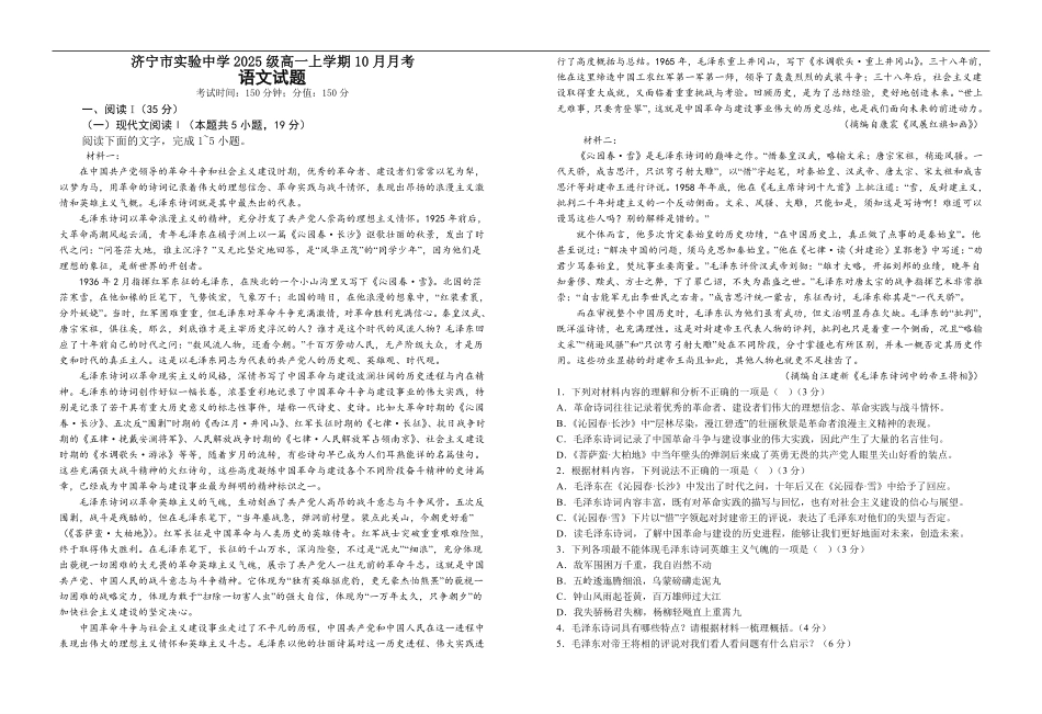 语文试卷【高一】山东省济宁市实验中学2025级(2028届)高一上学期0月月考（0.5左右).pdf_第1页