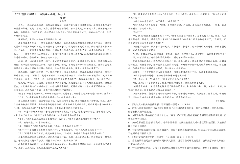 语文试卷【高一】山东省济宁市实验中学2025级(2028届)高一上学期0月月考（0.5左右).pdf_第2页
