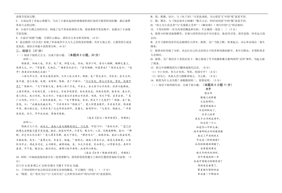 语文试卷【高一】山东省济宁市实验中学2025级(2028届)高一上学期0月月考（0.5左右).pdf_第3页