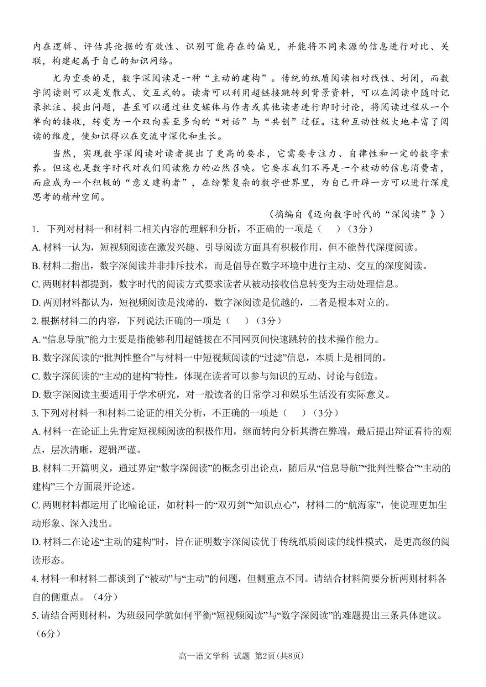 语文试卷【高一】浙江省台州十校联盟2025学年第一学期高一年级月期中联考（.4-.6）.pdf_第2页