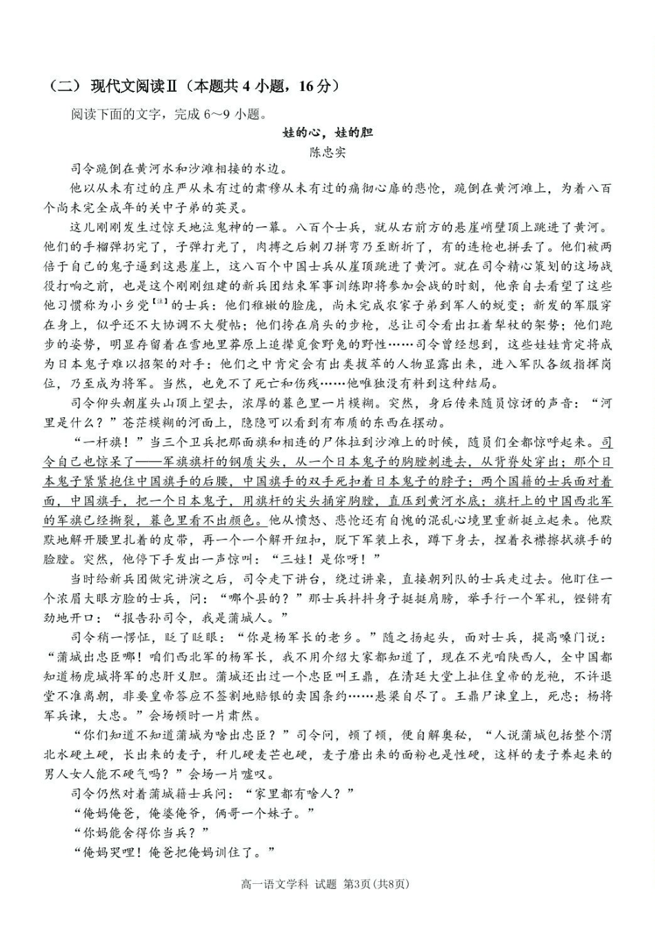 语文试卷【高一】浙江省台州十校联盟2025学年第一学期高一年级月期中联考（.4-.6）.pdf_第3页