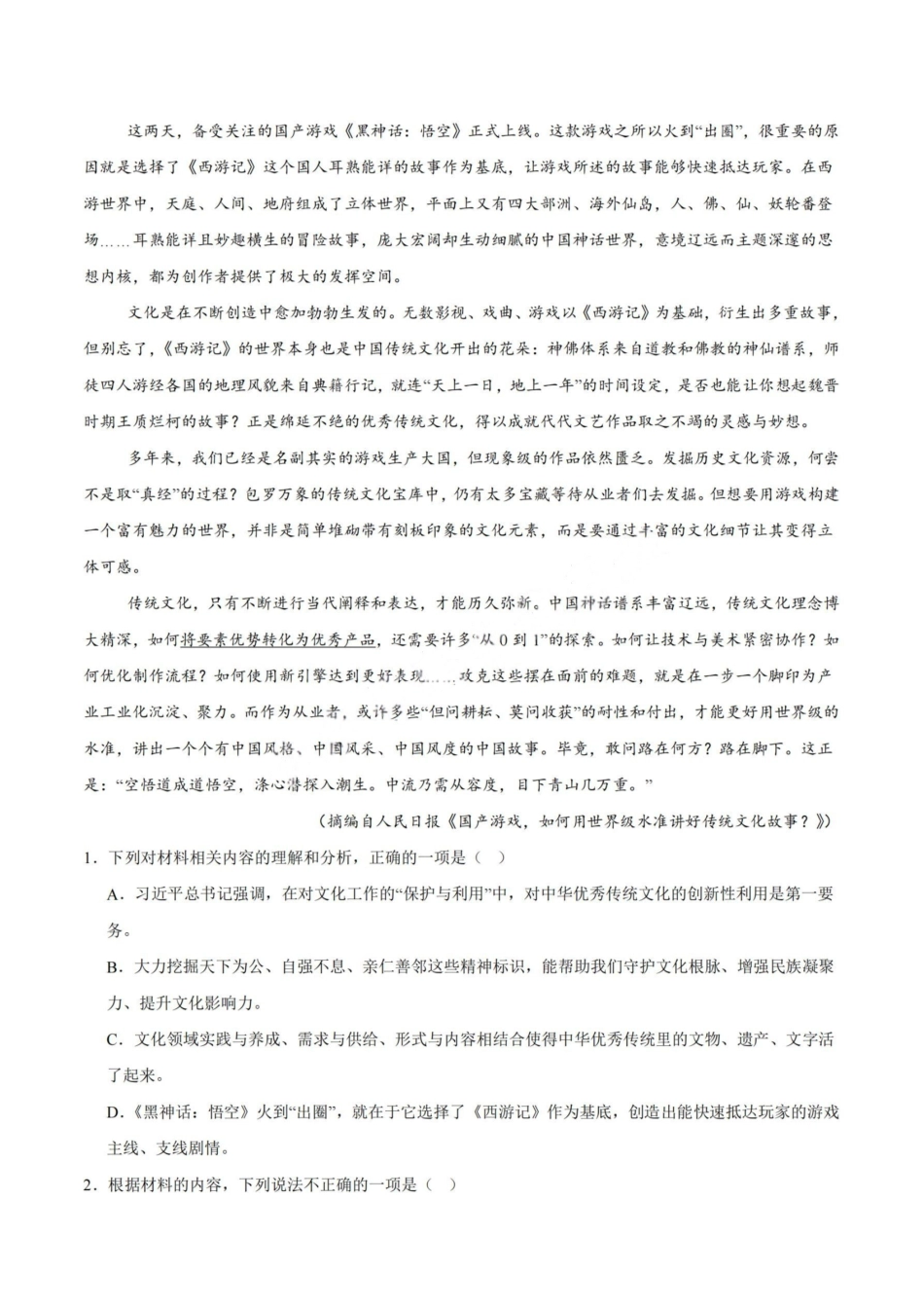 语文试卷【高一下期末考】安徽省智学联考2024-2025学年高一下学期7月期末考试(7.3-7.4).pdf_第2页