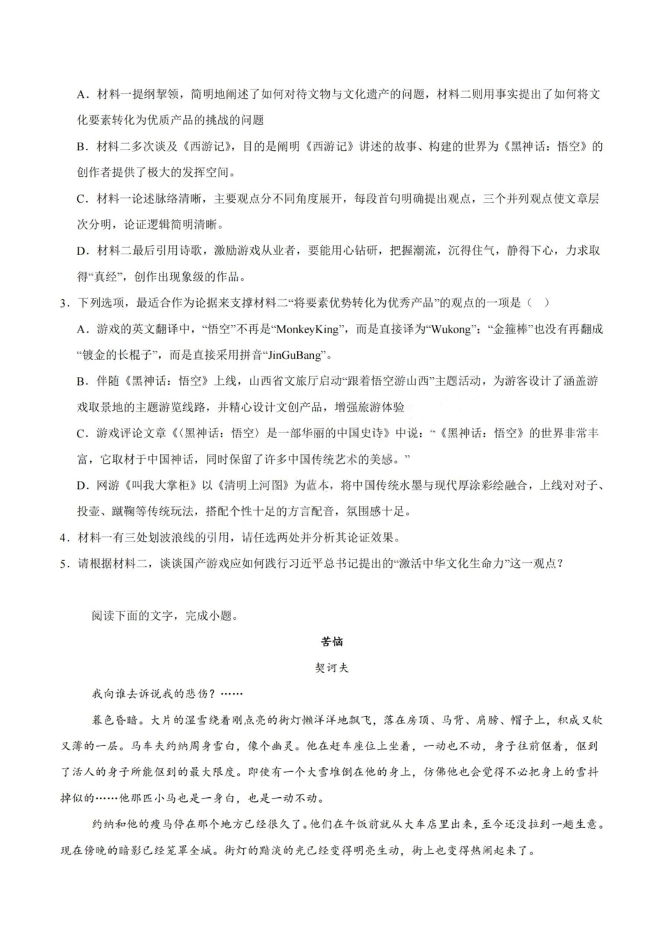 语文试卷【高一下期末考】安徽省智学联考2024-2025学年高一下学期7月期末考试(7.3-7.4).pdf_第3页