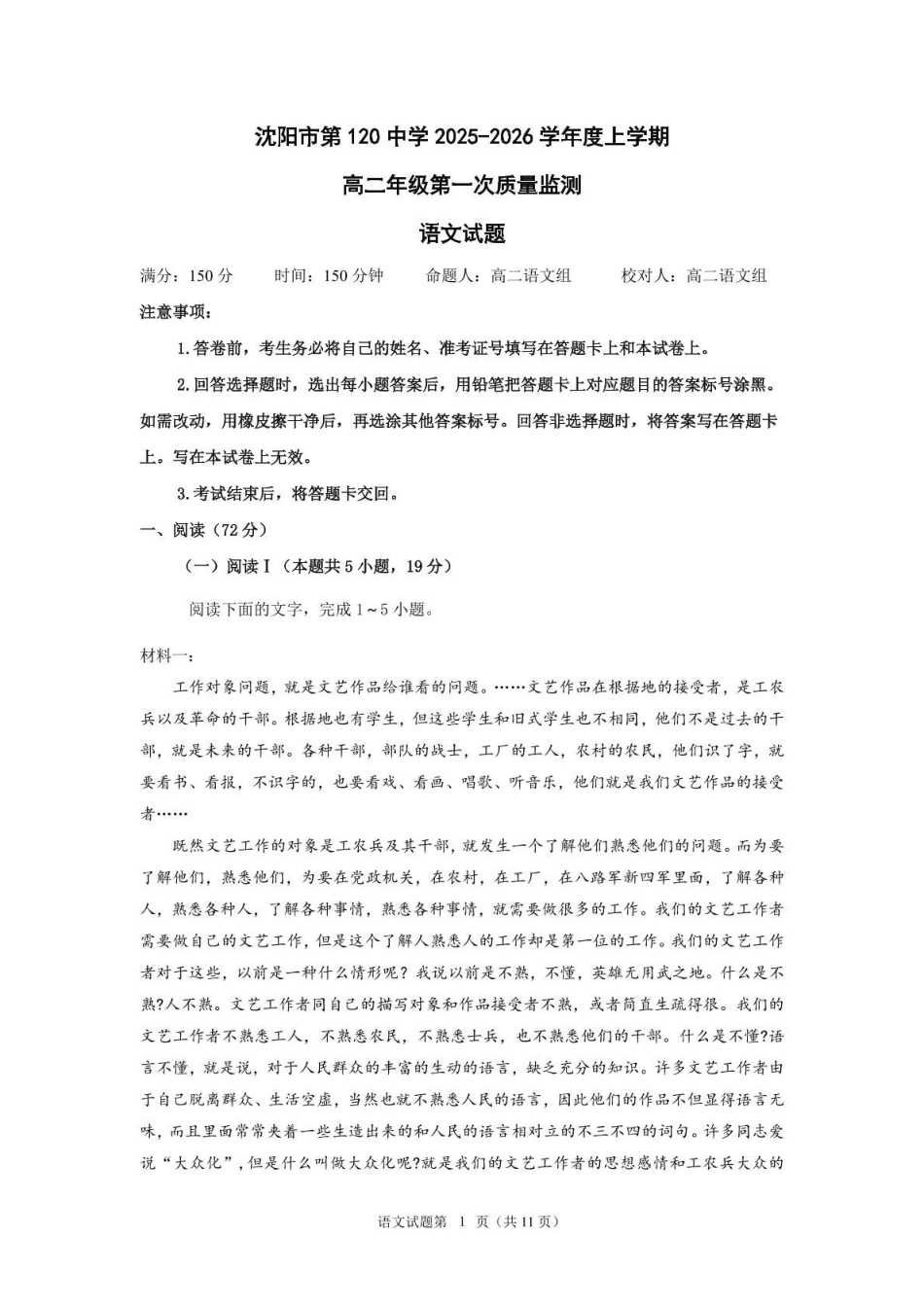 语文试卷【黑吉辽蒙卷】【高二】辽宁省沈阳市第一二〇中学2025-2026学年高二上学期第一次质量检测（0.8-0.9）.pdf_第1页