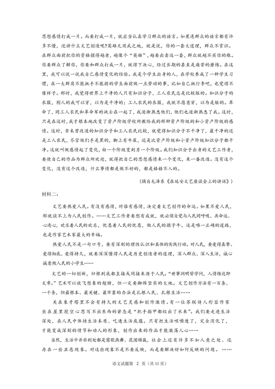 语文试卷【黑吉辽蒙卷】【高二】辽宁省沈阳市第一二〇中学2025-2026学年高二上学期第一次质量检测（0.8-0.9）.pdf_第2页