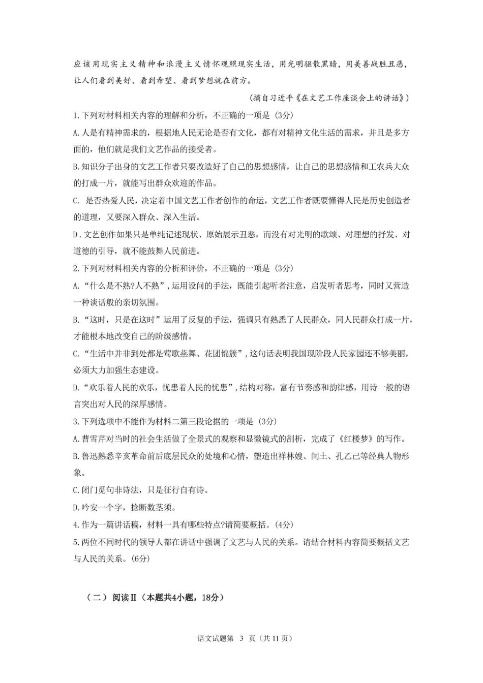 语文试卷【黑吉辽蒙卷】【高二】辽宁省沈阳市第一二〇中学2025-2026学年高二上学期第一次质量检测（0.8-0.9）.pdf_第3页