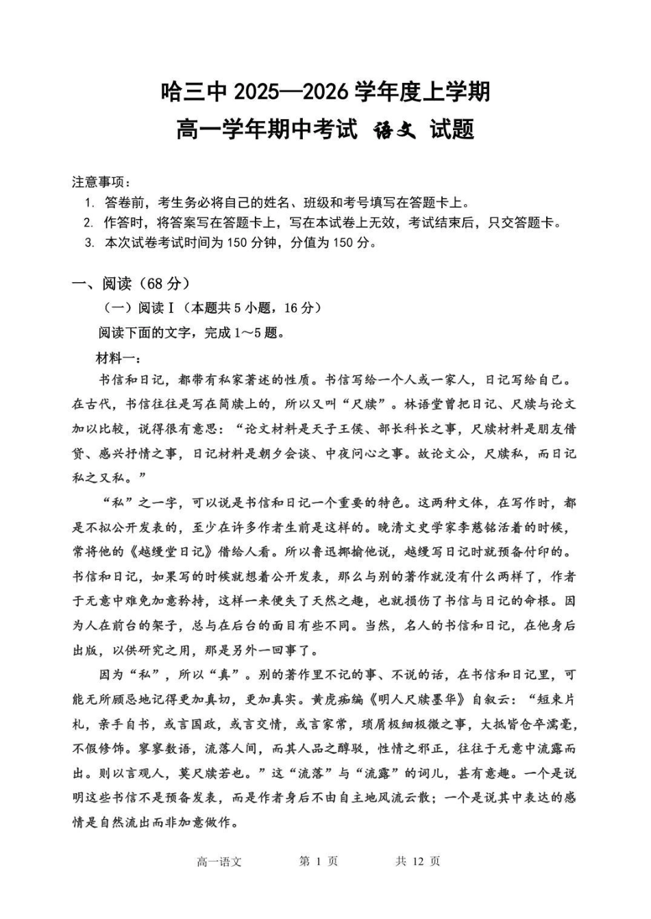 语文试卷【黑吉辽蒙卷】【高一】黑龙江省哈三中2025-2026学年度上学期高一学年期中考试(.6-.7).pdf_第1页