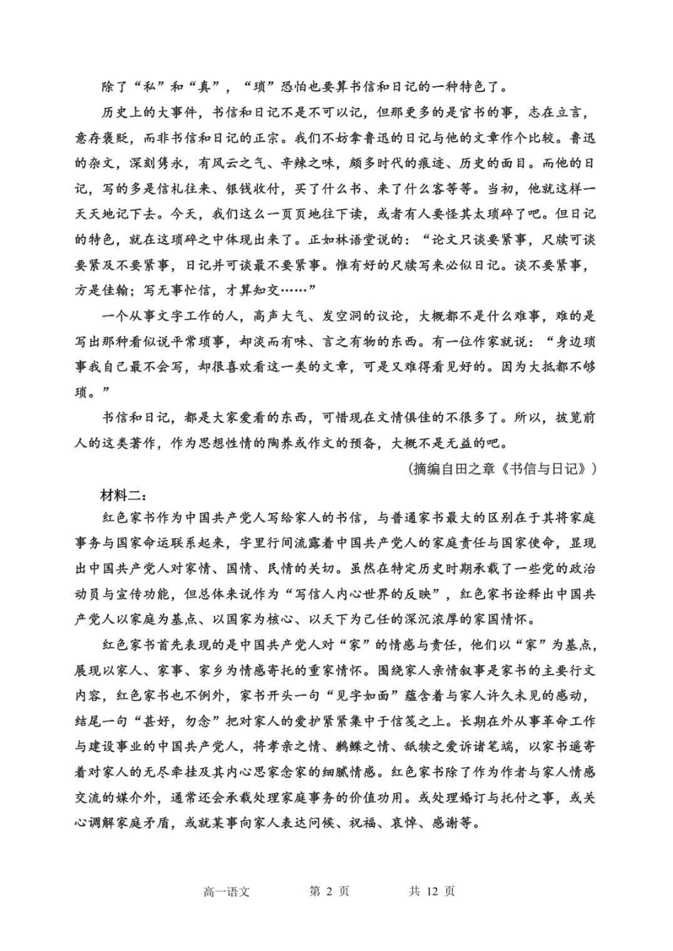 语文试卷【黑吉辽蒙卷】【高一】黑龙江省哈三中2025-2026学年度上学期高一学年期中考试(.6-.7).pdf_第2页