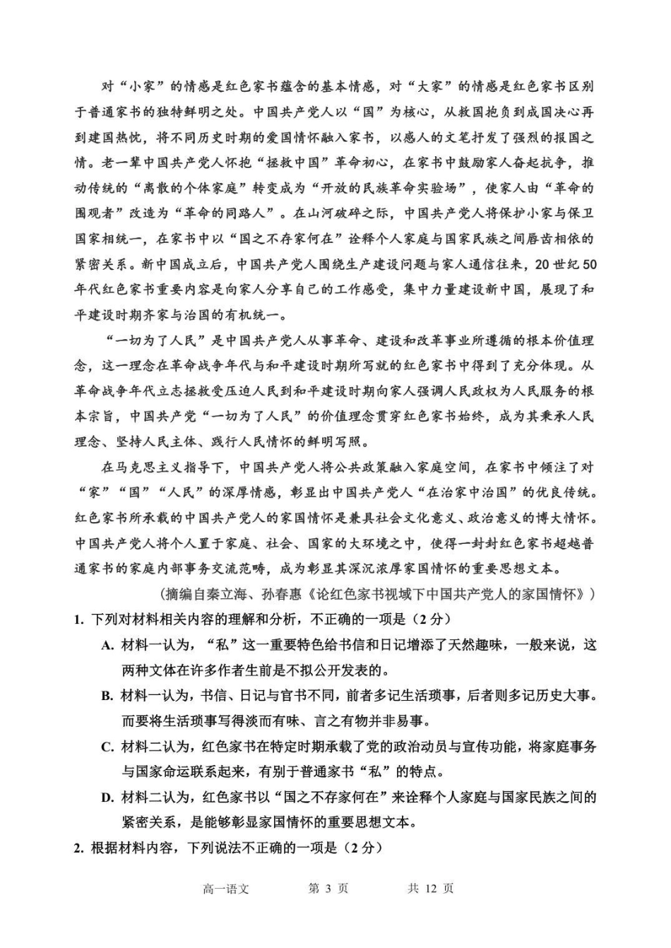 语文试卷【黑吉辽蒙卷】【高一】黑龙江省哈三中2025-2026学年度上学期高一学年期中考试(.6-.7).pdf_第3页