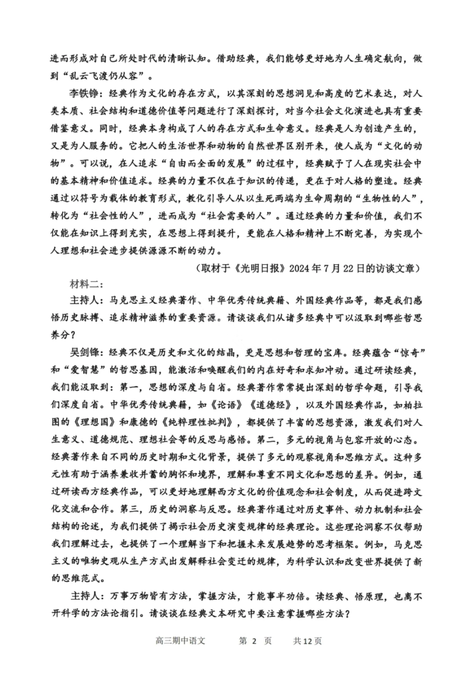 语文试卷【黑吉辽蒙卷】黑龙江省哈尔滨第三中学校2025-2026学年度上学期高三学年期中考试(0.28-0.29).pdf_第2页