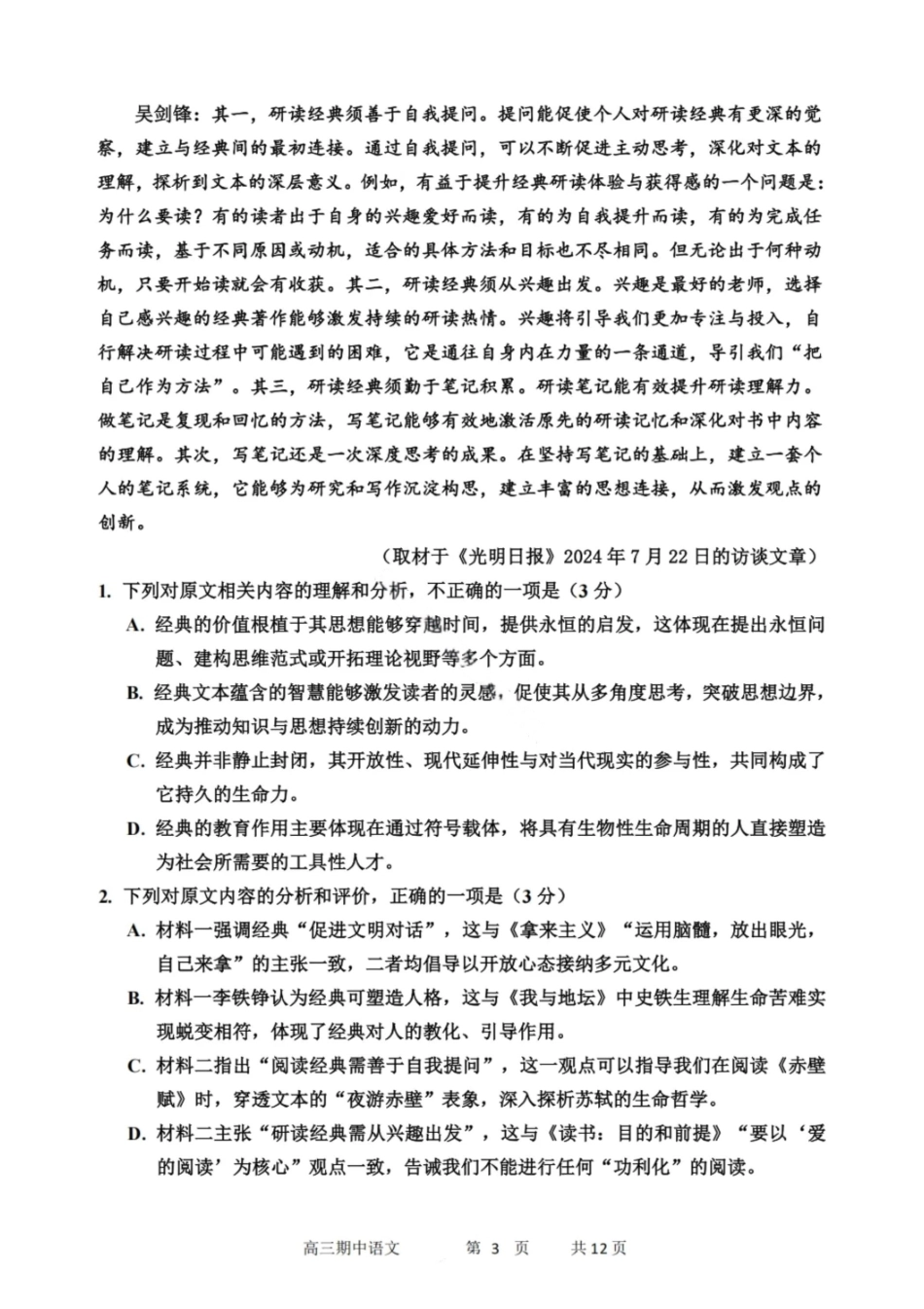 语文试卷【黑吉辽蒙卷】黑龙江省哈尔滨第三中学校2025-2026学年度上学期高三学年期中考试(0.28-0.29).pdf_第3页
