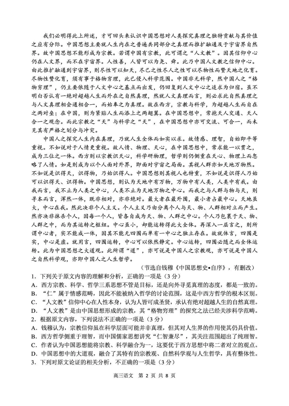 语文试卷【黑吉辽蒙卷】辽宁省丹东市2026届高三总复习阶段测试(.5-.6).pdf_第2页