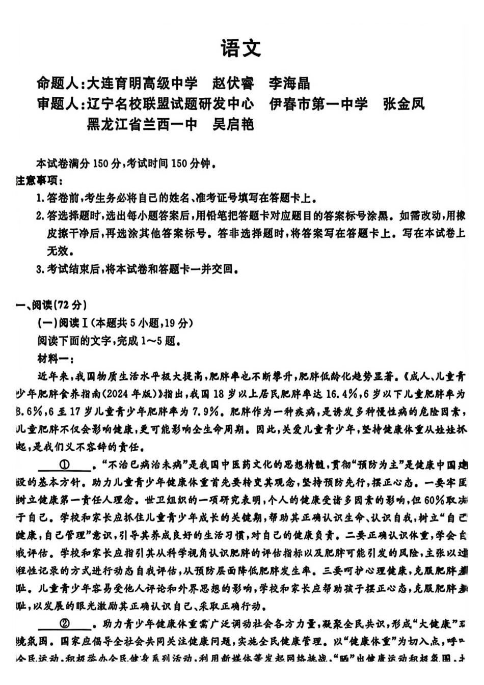 语文试卷【黑吉辽蒙卷】辽宁省名校联盟2025年高三上学期月联合考试(.0-.).pdf_第1页