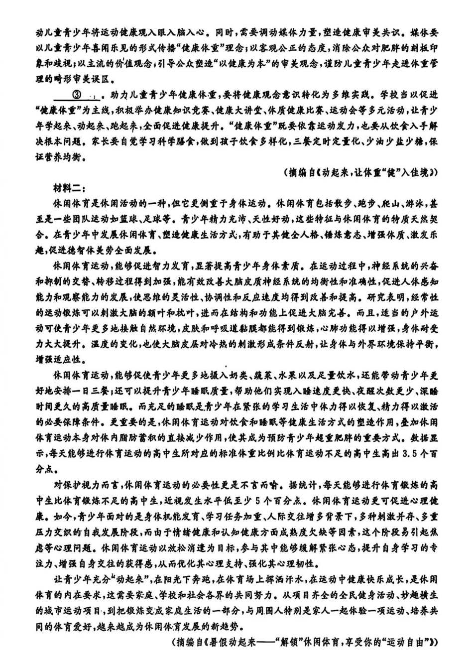 语文试卷【黑吉辽蒙卷】辽宁省名校联盟2025年高三上学期月联合考试(.0-.).pdf_第2页