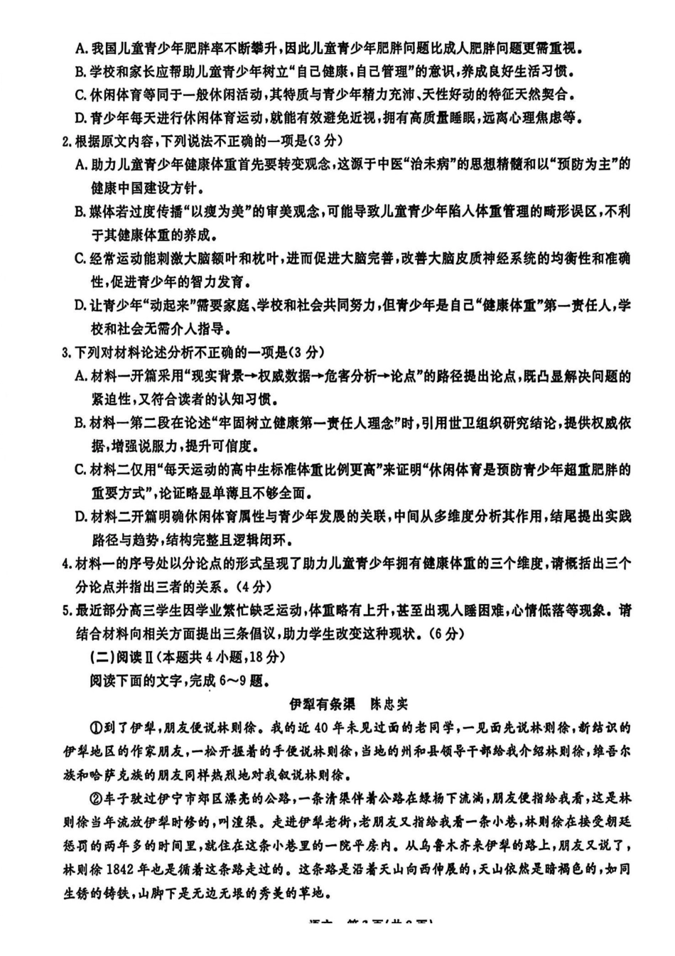 语文试卷【黑吉辽蒙卷】辽宁省名校联盟2025年高三上学期月联合考试(.0-.).pdf_第3页