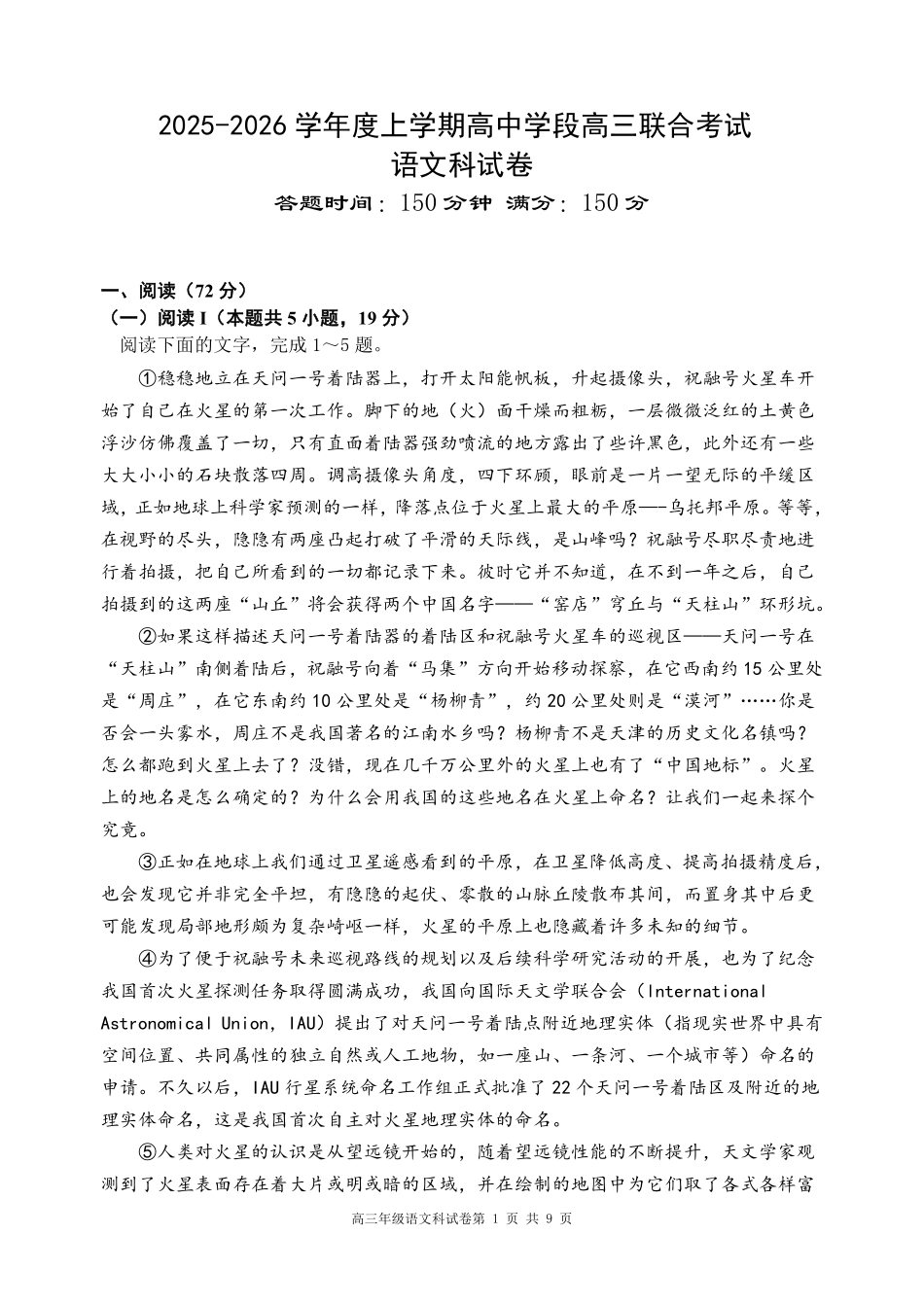 语文试卷【黑吉辽蒙卷】辽宁省沈阳市东北育才学校等校2025-2026学年度上学期2026届高三0月联合考试（0.7-0.8）.pdf_第1页