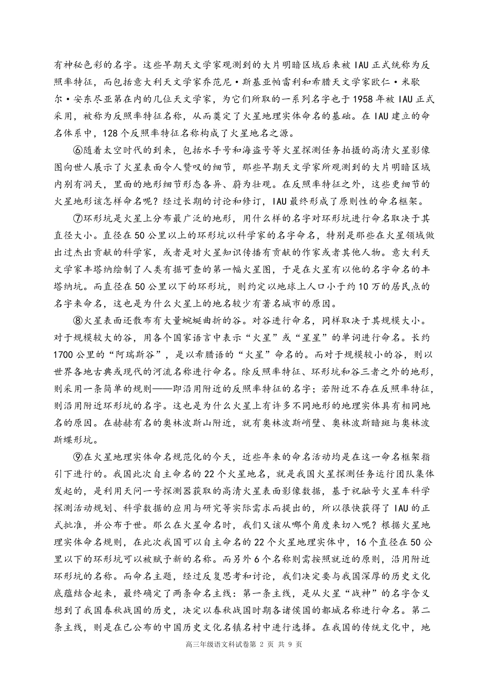 语文试卷【黑吉辽蒙卷】辽宁省沈阳市东北育才学校等校2025-2026学年度上学期2026届高三0月联合考试（0.7-0.8）.pdf_第2页