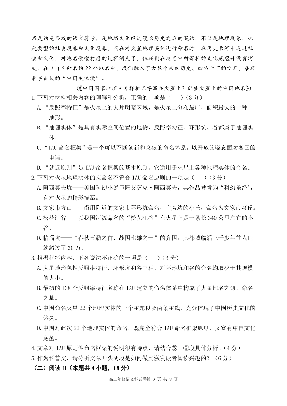 语文试卷【黑吉辽蒙卷】辽宁省沈阳市东北育才学校等校2025-2026学年度上学期2026届高三0月联合考试（0.7-0.8）.pdf_第3页
