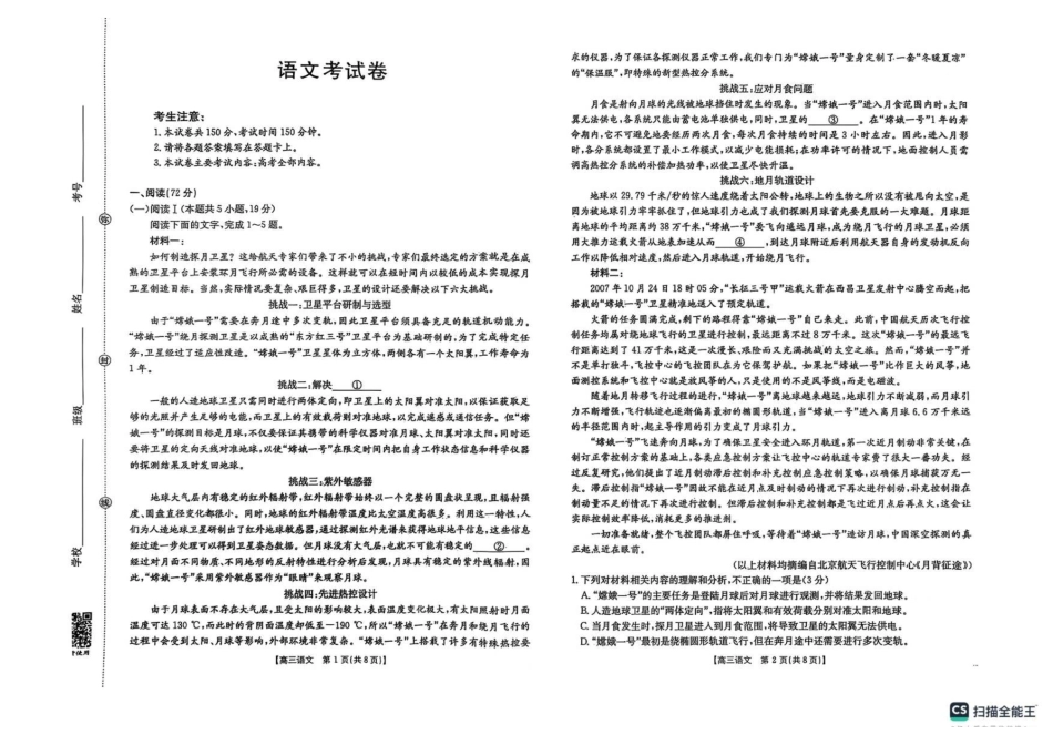 语文试卷【黑吉辽蒙卷】辽宁省县域重点高中2025-2026学年高三上学期期中考试（金太阳26-03C）(.4-.5).pdf_第1页