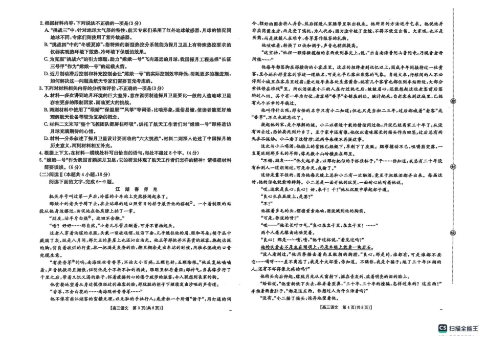 语文试卷【黑吉辽蒙卷】辽宁省县域重点高中2025-2026学年高三上学期期中考试（金太阳26-03C）(.4-.5).pdf_第2页