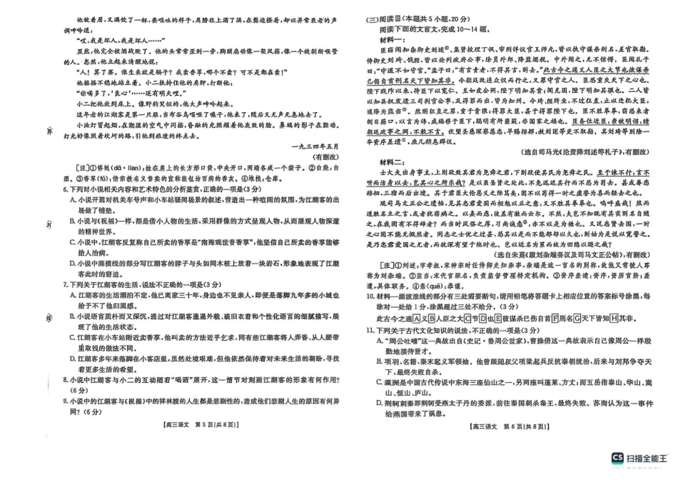 语文试卷【黑吉辽蒙卷】辽宁省县域重点高中2025-2026学年高三上学期期中考试（金太阳26-03C）(.4-.5).pdf_第3页